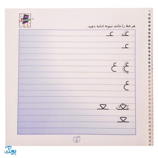 کتاب وایت بردی دوباره بنویس مقدمه ای برای نوشتار ۲ (مجموعه کتاب تخته سفید ۵)