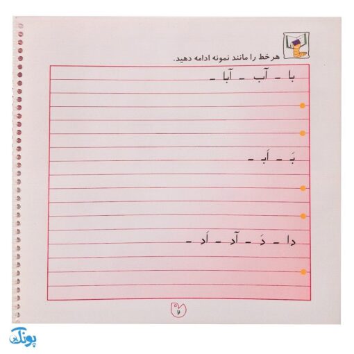 کتاب وایت بردی دوباره بنویس صدا سازی (مجموعه کتاب تخته سفید ۶)