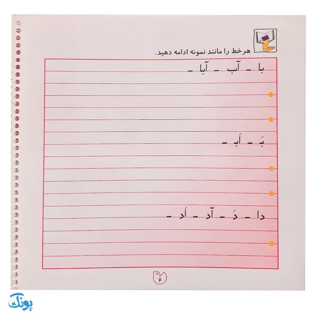 کتاب وایت بردی دوباره بنویس صدا سازی (مجموعه کتاب تخته سفید ۶)