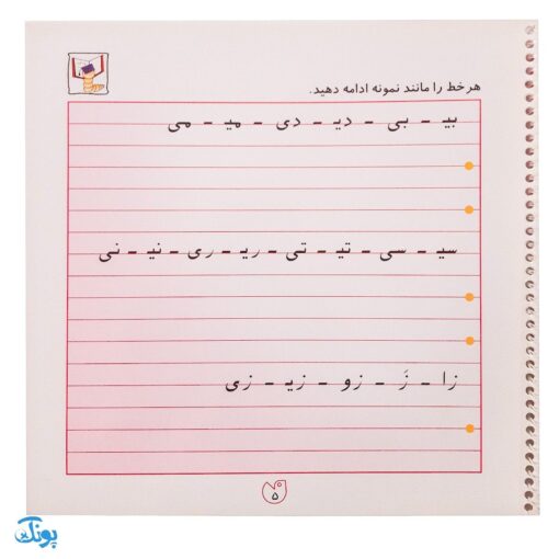 کتاب وایت بردی دوباره بنویس صدا سازی (مجموعه کتاب تخته سفید ۶)