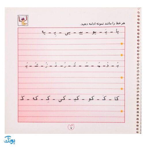 کتاب وایت بردی دوباره بنویس صدا سازی (مجموعه کتاب تخته سفید ۶)