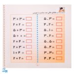 کتاب وایت بردی دوباره بنویس تمرین ریاضی کلاس اول ۱ (مجموعه کتاب تخته سفید ۷)