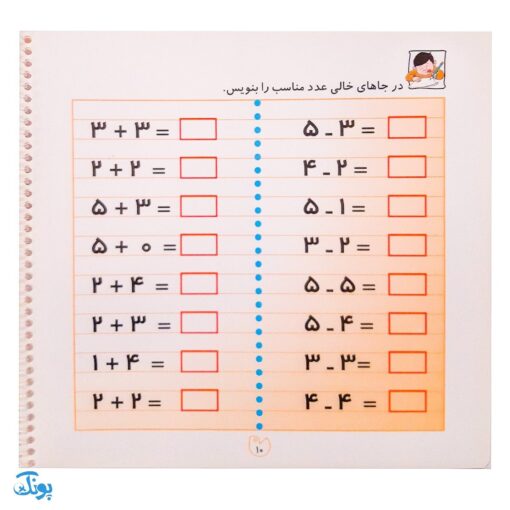 کتاب وایت بردی دوباره بنویس تمرین ریاضی کلاس اول ۱ (مجموعه کتاب تخته سفید ۷)