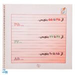 کتاب وایت بردی دوباره بنویس تمرین ریاضی کلاس اول ۲ (مجموعه کتاب تخته سفید ۸)