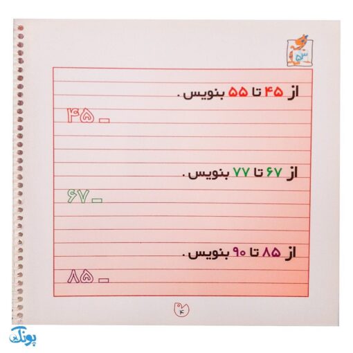 کتاب وایت بردی دوباره بنویس تمرین ریاضی کلاس اول ۲ (مجموعه کتاب تخته سفید ۸)