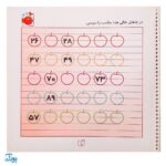 کتاب وایت بردی دوباره بنویس تمرین ریاضی کلاس اول ۲ (مجموعه کتاب تخته سفید ۸)