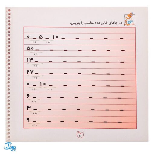 کتاب وایت بردی دوباره بنویس تمرین ریاضی کلاس اول ۲ (مجموعه کتاب تخته سفید ۸)