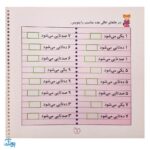کتاب وایت بردی دوباره بنویس تمرین ریاضی کلاس دوم (مجموعه کتاب تخته سفید ۹)