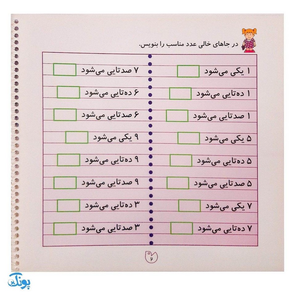 کتاب وایت بردی دوباره بنویس تمرین ریاضی کلاس دوم (مجموعه کتاب تخته سفید ۹)