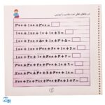 کتاب وایت بردی دوباره بنویس تمرین ریاضی کلاس دوم (مجموعه کتاب تخته سفید ۹)
