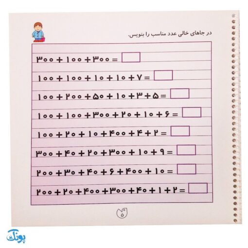 کتاب وایت بردی دوباره بنویس تمرین ریاضی کلاس دوم (مجموعه کتاب تخته سفید ۹)