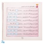 کتاب وایت بردی دوباره بنویس تمرین ریاضی کلاس دوم (مجموعه کتاب تخته سفید ۹)