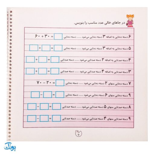 کتاب وایت بردی دوباره بنویس تمرین ریاضی کلاس دوم (مجموعه کتاب تخته سفید ۹)