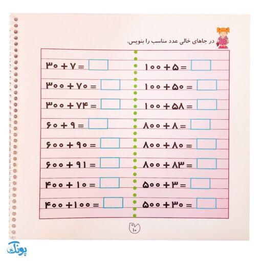 کتاب وایت بردی دوباره بنویس تمرین ریاضی کلاس دوم (مجموعه کتاب تخته سفید ۹)