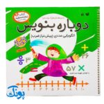 کتاب وایت بردی دوباره بنویس الگویابی عددی، پیش نیاز ضرب (مجموعه کتاب تخته سفید ۱۱)