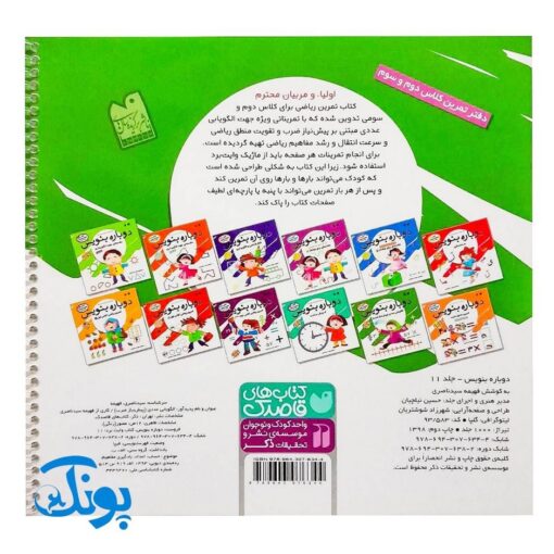 کتاب وایت بردی دوباره بنویس الگویابی عددی، پیش نیاز ضرب (مجموعه کتاب تخته سفید ۱۱)