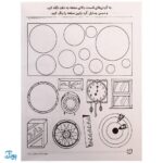کتاب مهارت های ریاضی / آموزش اشکال (مجموعه کتاب های کار دنیای کودکان تیزهوش ۱۳)
