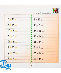کتاب وایت بردی دوباره بنویس تمرین جدول ضرب (مجموعه کتاب تخته سفید ۱۲)