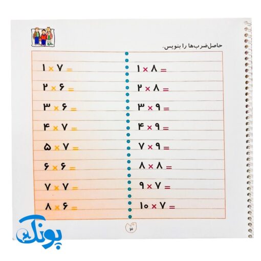 کتاب وایت بردی دوباره بنویس تمرین جدول ضرب (مجموعه کتاب تخته سفید ۱۲)