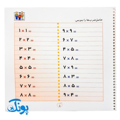 کتاب وایت بردی دوباره بنویس تمرین جدول ضرب (مجموعه کتاب تخته سفید ۱۲)
