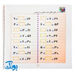 کتاب وایت بردی دوباره بنویس تمرین جدول ضرب (مجموعه کتاب تخته سفید ۱۲)