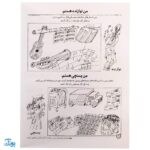 کتاب مفاهیم علوم / مشاغل (مجموعه کتاب های کار دنیای کودکان تیزهوش ۱۲)