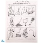 کتاب مفاهیم علوم / مشاغل (مجموعه کتاب های کار دنیای کودکان تیزهوش ۱۲)