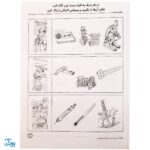 کتاب مفاهیم علوم / مشاغل (مجموعه کتاب های کار دنیای کودکان تیزهوش ۱۲)