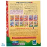 کتاب مهارت های ریاضی / آموزش ساعت (مجموعه کتاب های کار دنیای کودکان تیزهوش ۲۳)