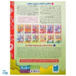 کتاب پیش نیاز ریاضی اول / جمع و تفریق (مجموعه کتاب های کار دنیای کودکان تیزهوش ۲۱)