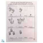 کتاب پیش نیاز ریاضی اول / جمع و تفریق (مجموعه کتاب های کار دنیای کودکان تیزهوش ۲۱)