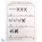 کتاب پیش نیاز ریاضی اول / جمع و تفریق (مجموعه کتاب های کار دنیای کودکان تیزهوش ۲۱)