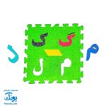 پازل کفپوش فومی الفبا و اعداد فارسی خانه ادبیات
