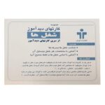 فلش کارت های دیدآموز " شغل ها "