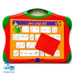 کیف الفبای فارسی آهنربایی مغناطیسی بازی آموز + زنگ خوش خطی