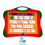کیف الفبای فارسی آهنربایی مغناطیسی بازی آموز + زنگ خوش خطی