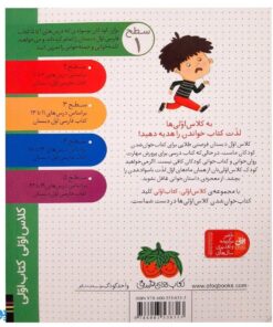 کلاس اولی کتاب اولی ۴ توت در سبد (سطح ۱)