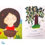 کلاس اولی کتاب اولی ۴ توت در سبد (سطح ۱)