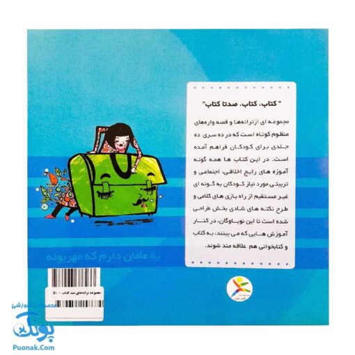 مجموعه ترانه های صد کتاب ۹ و ۱۰ (۲ جلدی به همراه لوح صوتی)