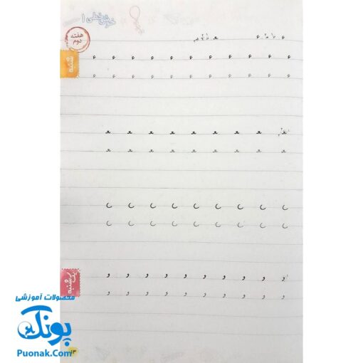 کتاب خوش خطی اول دبستان خیلی سبز (کتابی برای رهایی از خرچنگ ها و قورباغه ها)