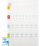 کتاب خوش خطی اول دبستان خیلی سبز (کتابی برای رهایی از خرچنگ ها و قورباغه ها)