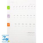 کتاب خوش خطی اول دبستان خیلی سبز (کتابی برای رهایی از خرچنگ ها و قورباغه ها)