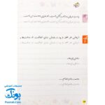 کتاب خوش خطی اول دبستان خیلی سبز (کتابی برای رهایی از خرچنگ ها و قورباغه ها)