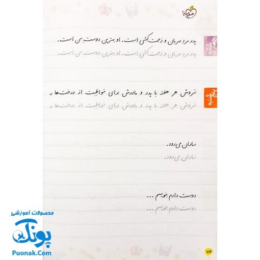 کتاب خوش خطی اول دبستان خیلی سبز (کتابی برای رهایی از خرچنگ ها و قورباغه ها)