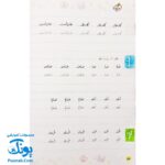 کتاب خوش خطی اول دبستان خیلی سبز (کتابی برای رهایی از خرچنگ ها و قورباغه ها)