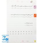 کتاب خوش خطی اول دبستان خیلی سبز (کتابی برای رهایی از خرچنگ ها و قورباغه ها)