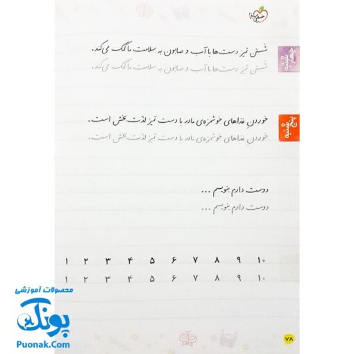 کتاب خوش خطی اول دبستان خیلی سبز (کتابی برای رهایی از خرچنگ ها و قورباغه ها)