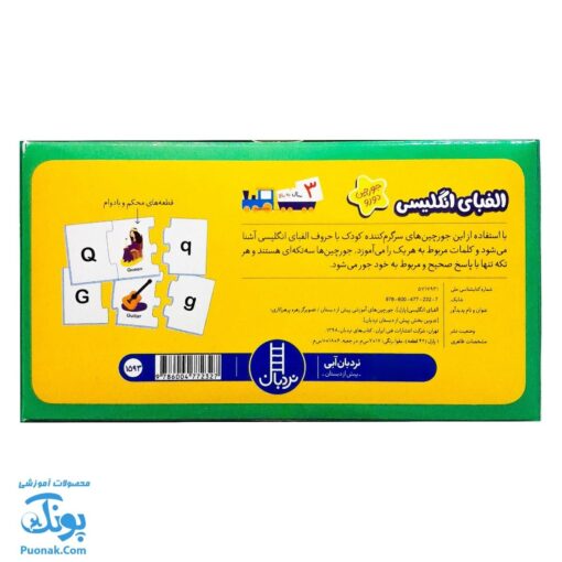 بازی جورچین الفبای انگلیسی (جورچین های آموزشی پیش از دبستان) | نردبان
