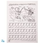 کتاب آمادگی برای نوشتار/ نقطه چین (مجموعه کتاب های کار دنیای کودکان تیزهوش ۱)