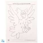 کتاب آمادگی برای نوشتار/ نقطه چین (مجموعه کتاب های کار دنیای کودکان تیزهوش ۱)